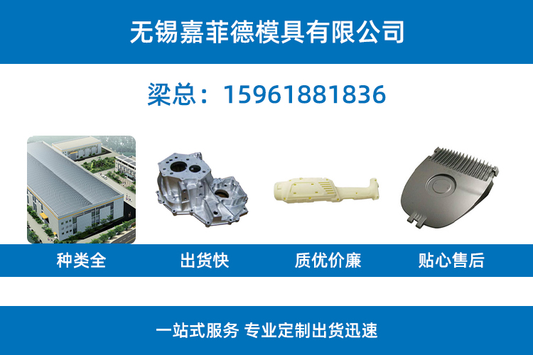 嘉菲德模具宿迁线上分站